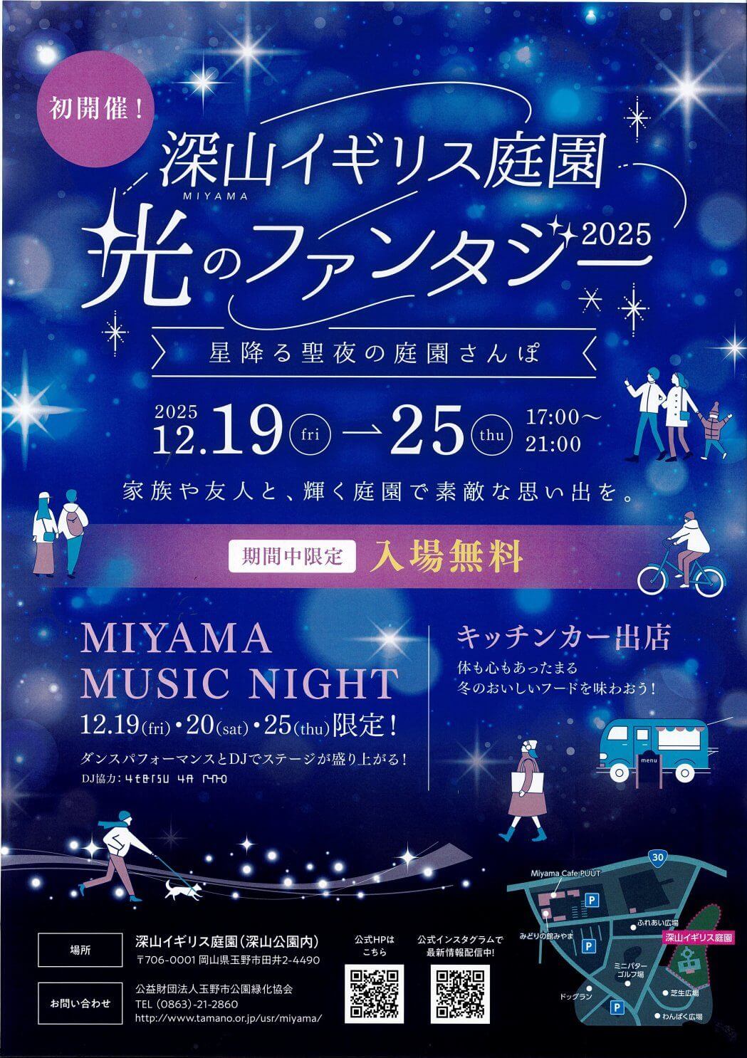 深山イギリス庭園　光のファンタジー2025　星降る聖夜の庭園さんぽ