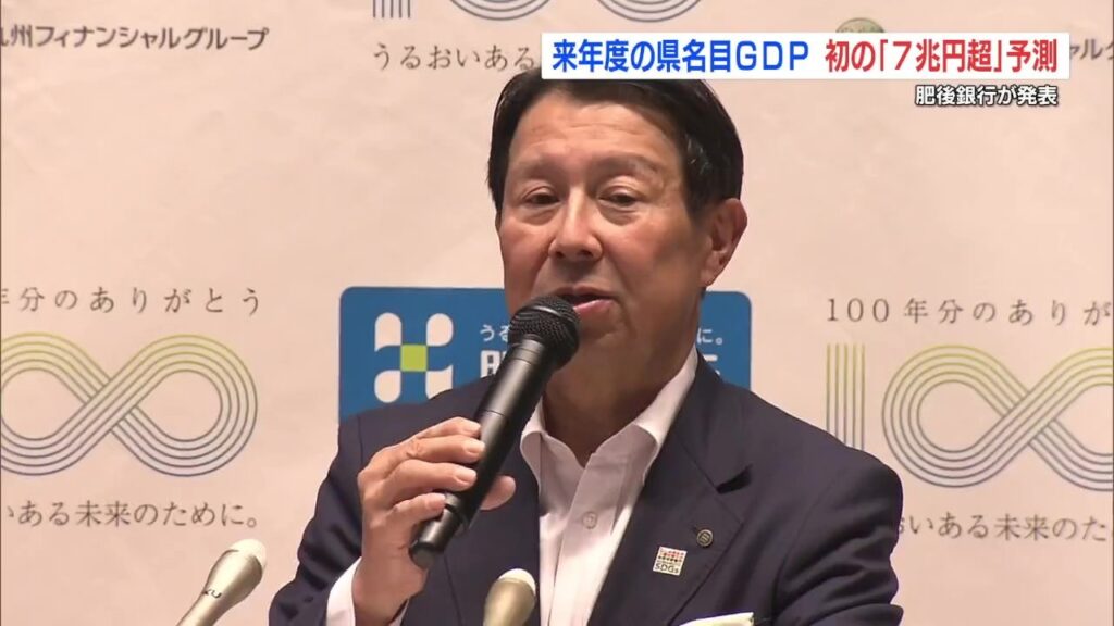2026年度の熊本県GDPが “過去最高” 7兆円超えへ　肥後銀行・笠原頭取「1つの節目になる」（RKK熊本放送） - Yahoo!ニュース