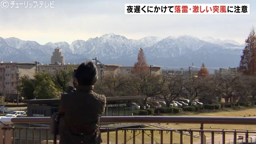 明日は平野部でも雪か この後天気は荒れ模様に夜遅くにかけて落雷や激しい突風に注意 富山（チューリップテレビ） - Yahoo!ニュース