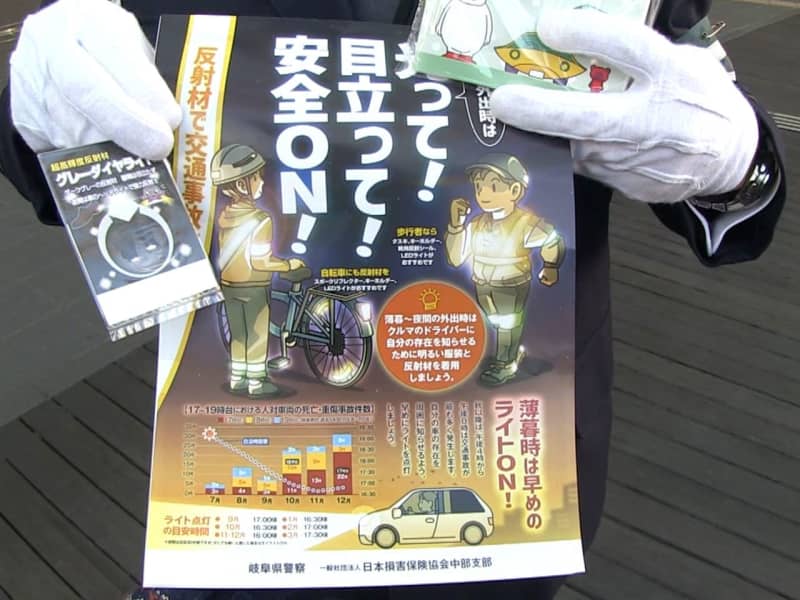 年末の交通安全県民運動「ＳＡＦＥ ＴＯＷＮ ＤＲＩＶＥ ＡＬＬ岐阜」　早めのライト点灯など呼びかけ（ぎふチャンDIGITAL） - Yahoo!ニュース