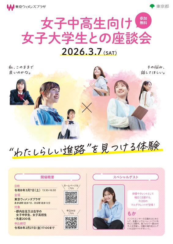 現役女子大生が回答「Tokyo Girls Talk」女子中高生向け進路選択の相談3/7（リセマム） - Yahoo!ニュース