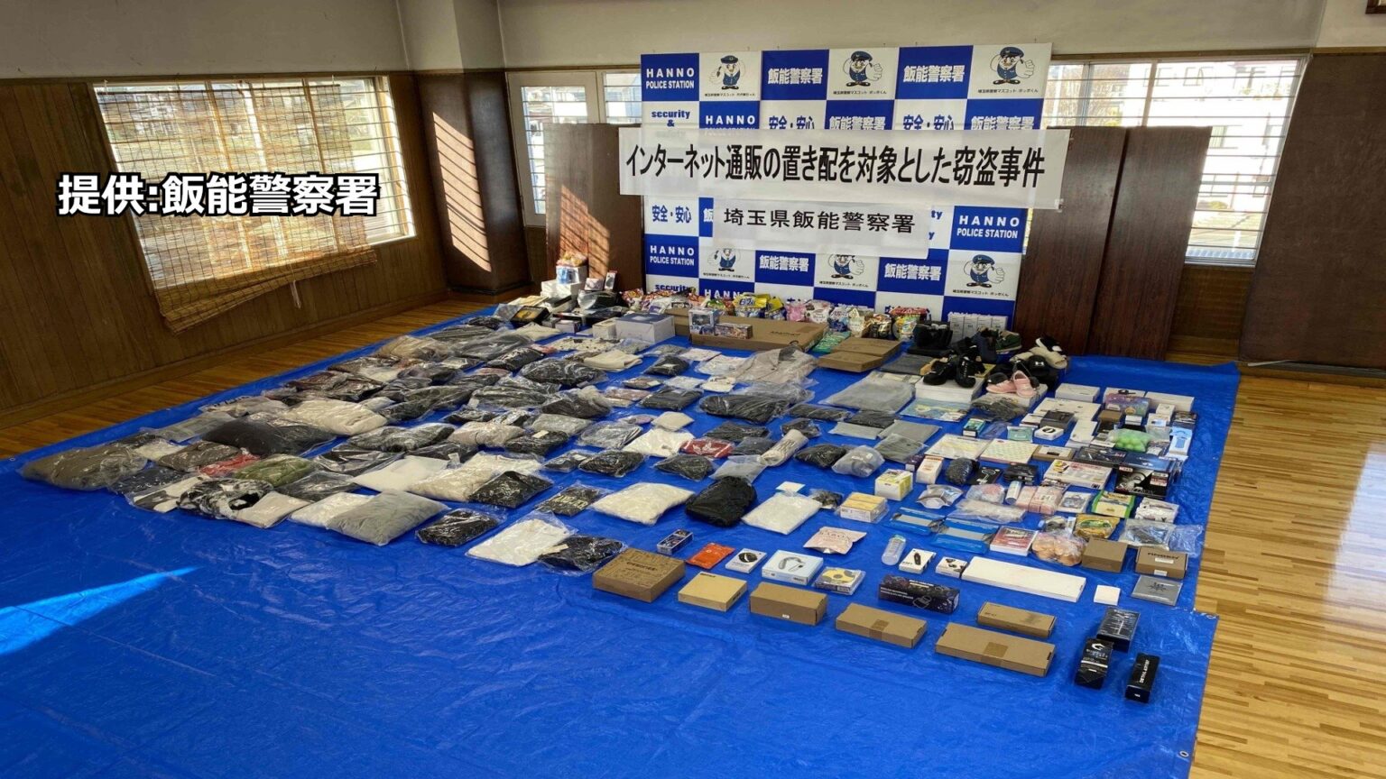 計53点およそ36万円相当の「置き配」を盗んだか　男を追送検　余罪とみられる品物は約400点　埼玉県警（TBS NEWS DIG Powered by JNN）