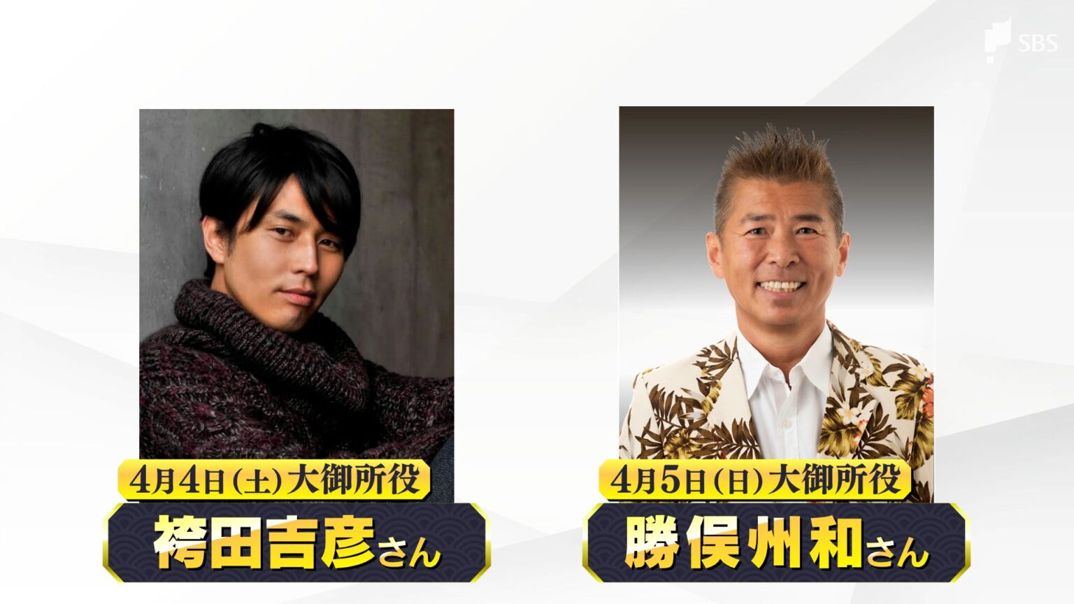 2026年の静岡まつりの大御所発表!袴田吉彦さん、勝俣州和さん 第70回静岡まつりの大御所役発表 衣装新調や駿府城天守のVR一部公開も =静岡(静岡放送(SBS)) – Yahoo!ニュース 2026年の静岡まつりの大御所発表!袴田吉彦さん、勝俣州和さん 第70回静岡まつりの大御所役発表 衣装新調や駿府城天守のVR一部公開も =静岡(静岡放送(SBS)) - Yahoo!ニュース