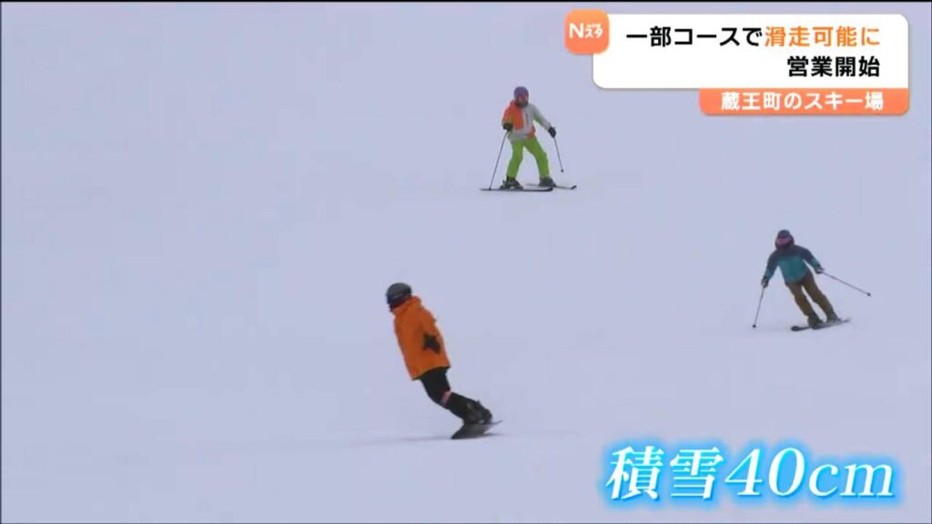 みやぎ蔵王えぼしリゾート 一部ゲレンデが滑走可能に スキーヤー初滑りを楽しむ 宮城・蔵王町（tbc東北放送） - Yahoo!ニュース
