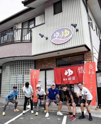ランニングを終え、「遊湯」に戻ってきたランナーたち。この後、銭湯を堪能した（１０月、広島県福山市で）