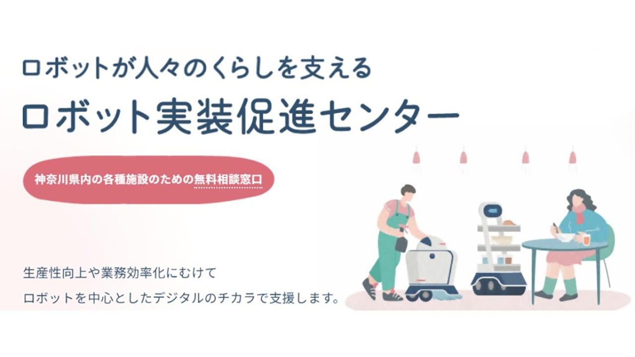 神奈川県、自動配送ロボットの実証実験を工場間の公道で実施
