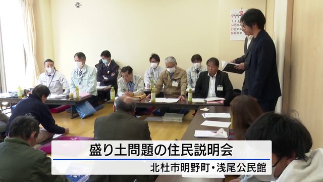 盛り土で県が行政指導 地元で住民説明会 「なんとか止められないか」 懸念の声相次ぐ 山梨・北杜市（YBS山梨放送）