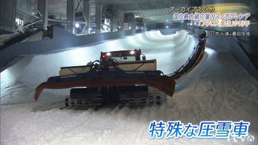 南国・愛媛に13年間現れた幻のゲレンデ ボーダーの聖地として輝いた屋内施設「アクロス重信」【アーカイブえひめ】(あいテレビ) – Yahoo!ニュース 南国・愛媛に13年間現れた幻のゲレンデ ボーダーの聖地として輝いた屋内施設「アクロス重信」【アーカイブえひめ】(あいテレビ) - Yahoo!ニュース