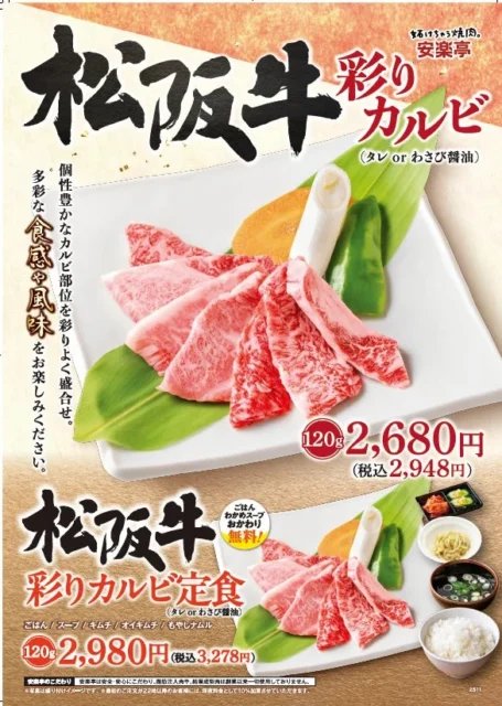 松阪牛カルビ彩り盛りと彩り定食のメニュー詳細