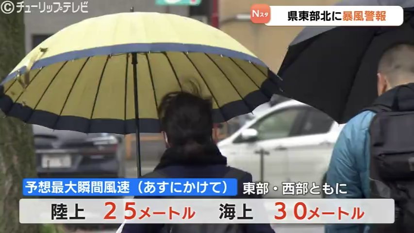 富山県東部 5市町に“暴風警報”今夜遅くかけ警戒（チューリップテレビ） - Yahoo!ニュース