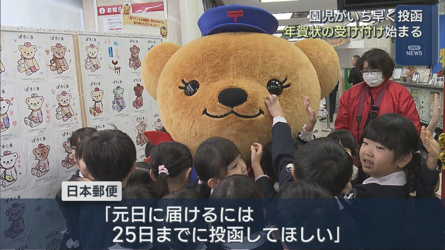 年賀状の受け付けはじまる 園児が年賀状を投函【新潟】（UX新潟テレビ21） - Yahoo!ニュース