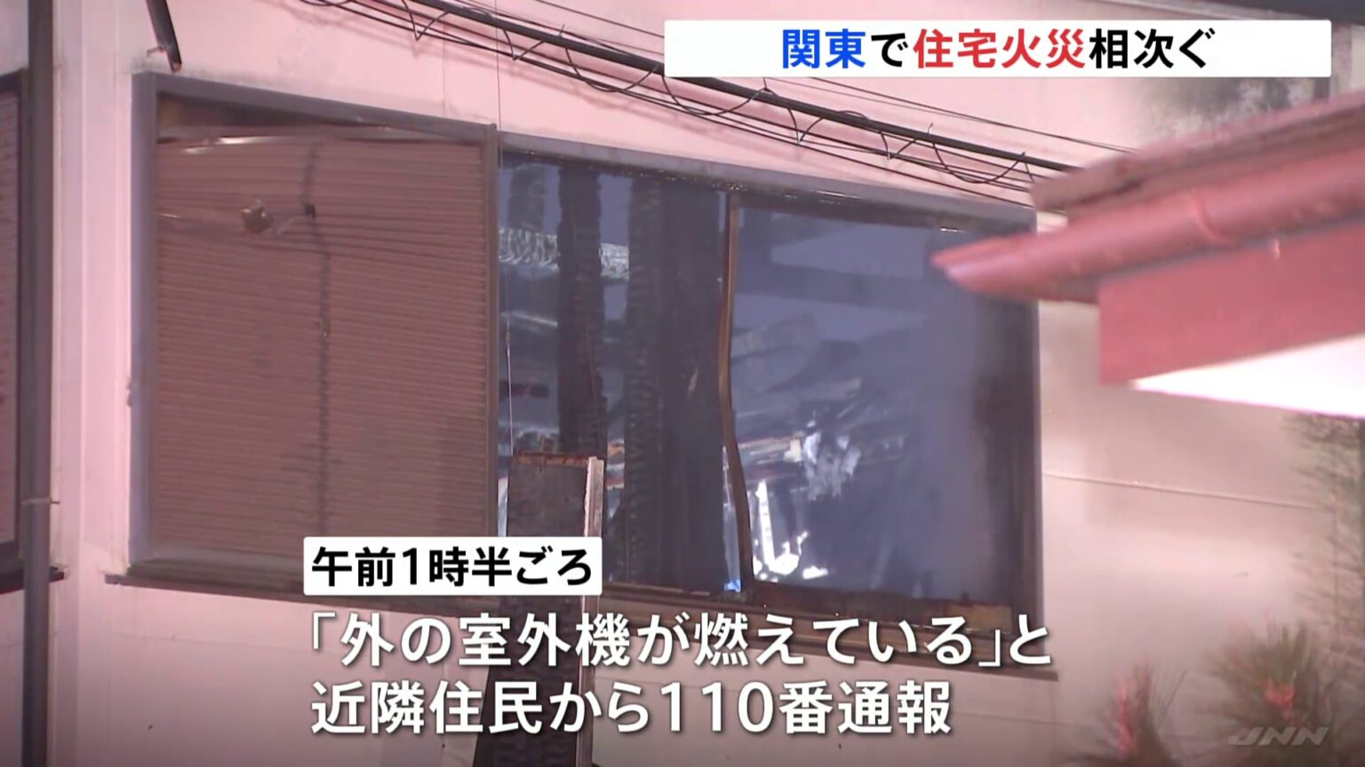 関東で未明の住宅火災相次ぐ… 神奈川・厚木市で2人死亡、大磯町では午前5時ごろ火災発生 90代の女性と連絡取れず（TBS NEWS DIG Powered by JNN）