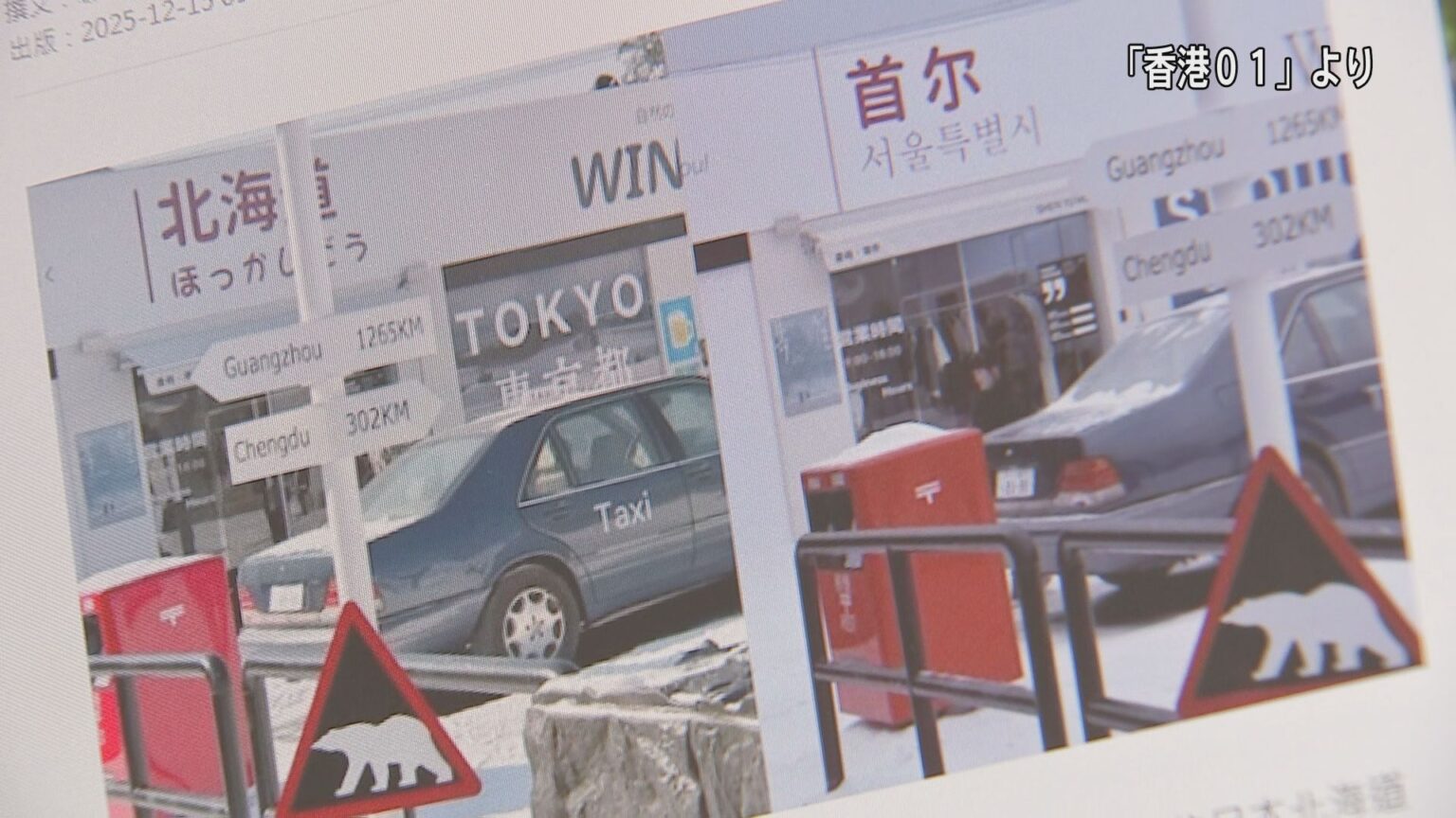 中国の北海道風観光スポットがソウル風に変更　日中関係悪化が影響か（TBS NEWS DIG Powered by JNN）