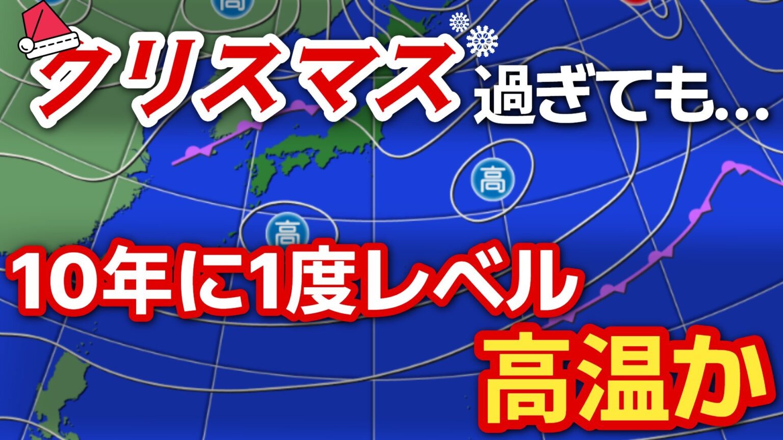 クリスマス過ぎても全国各地「10年に1度程度しか起きないような著しい高温」か 気象庁が発表「高温に関する早期天候情報」 前回発表からさらに長期間に（RCC中国放送） - Yahoo!ニュース