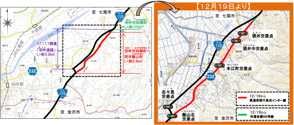20251215hakui 1024x435 - 国道159号／「羽咋道路」開通、現道区間を国交省から石川県・羽咋市へ移管