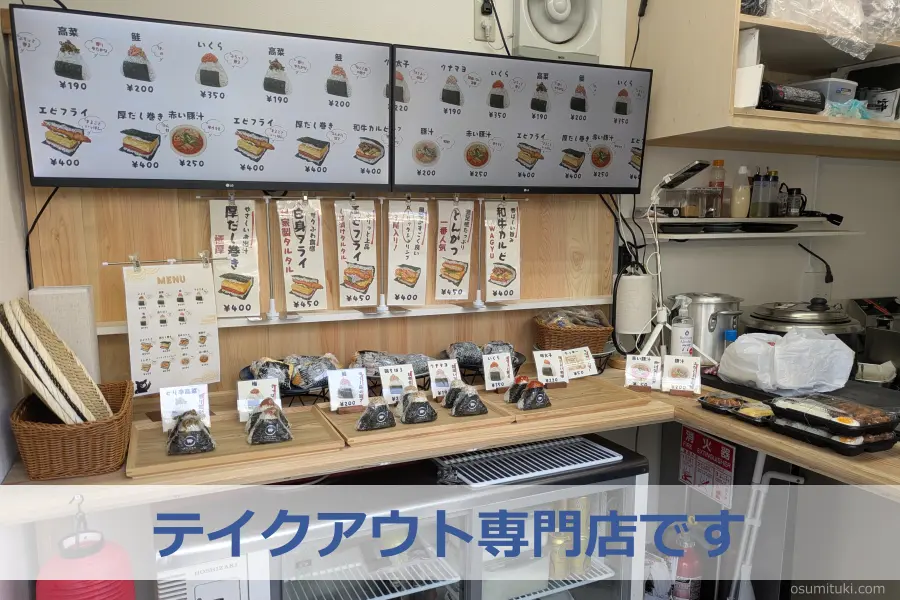 テイクアウト専門店です