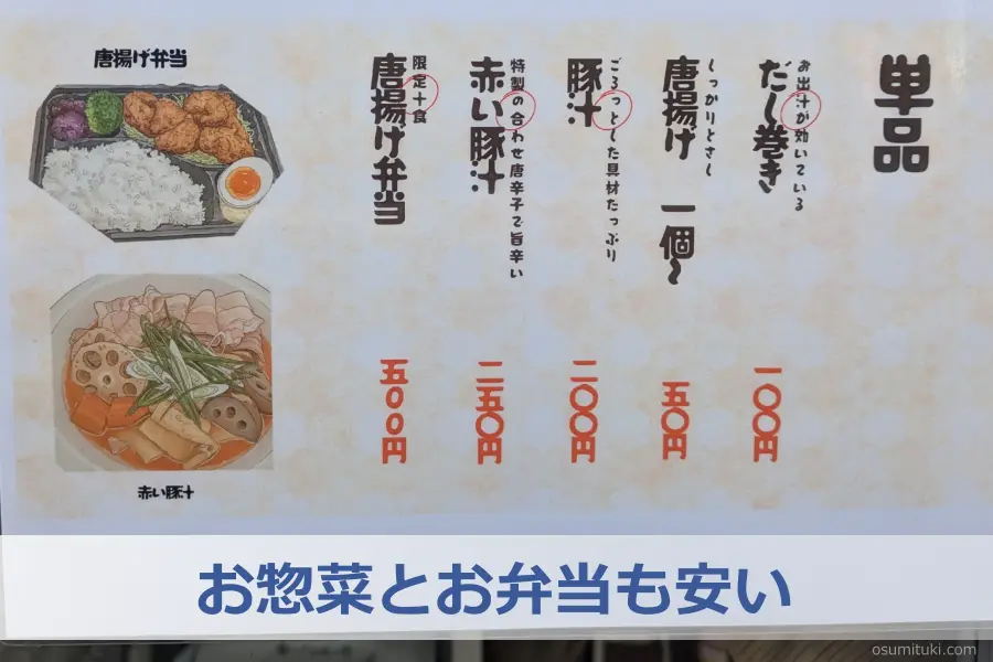 お惣菜とお弁当も安い
