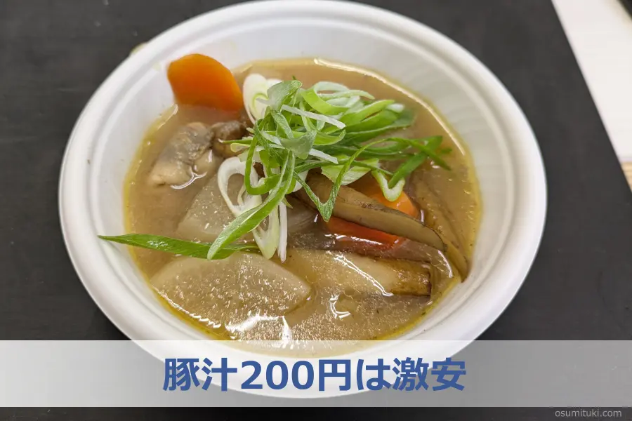 豚汁200円は激安