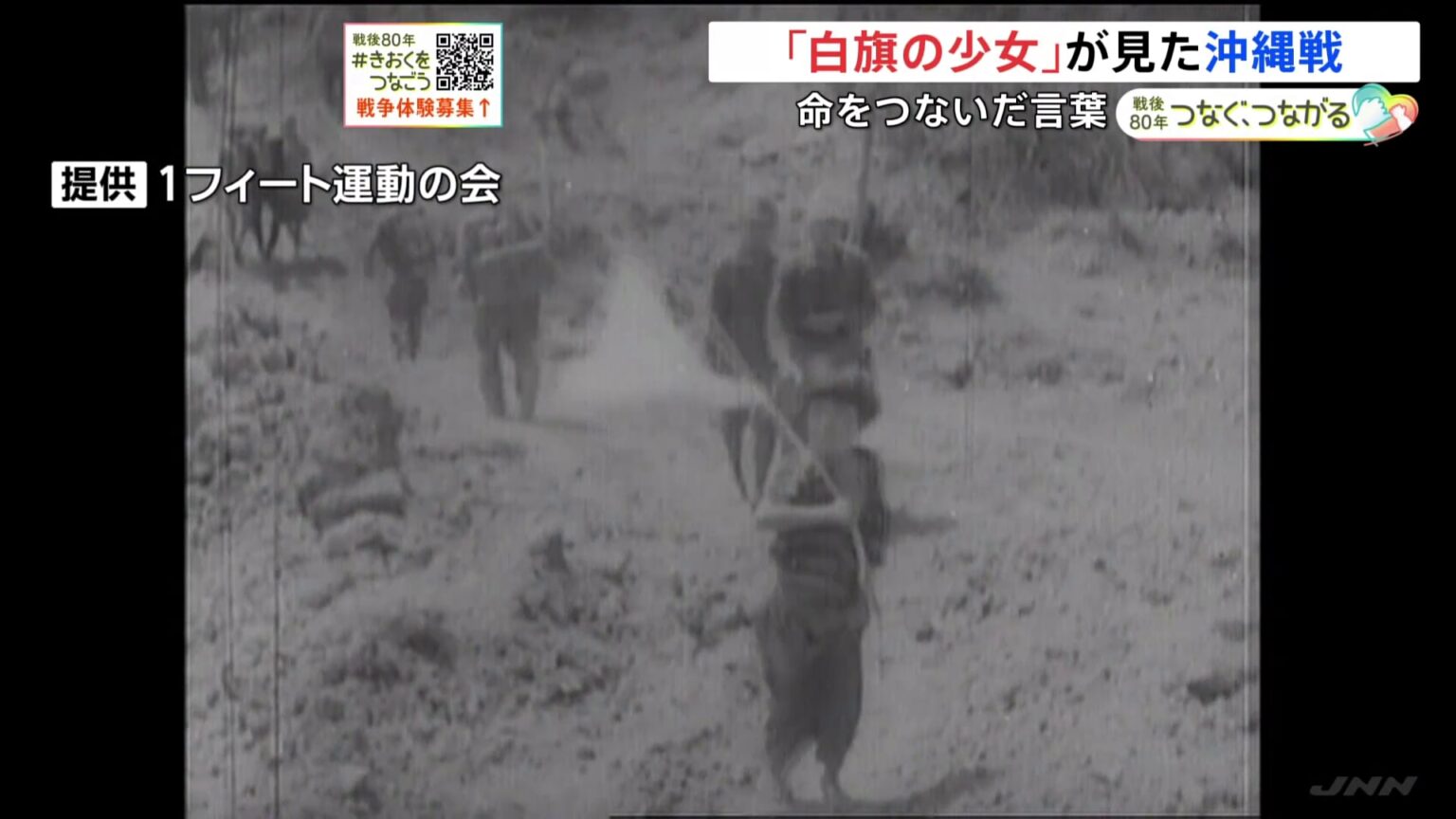 「白旗の少女」が見た沖縄戦 たった一人で過酷な戦場を生き抜いた7歳の記憶（TBS NEWS DIG Powered by JNN）