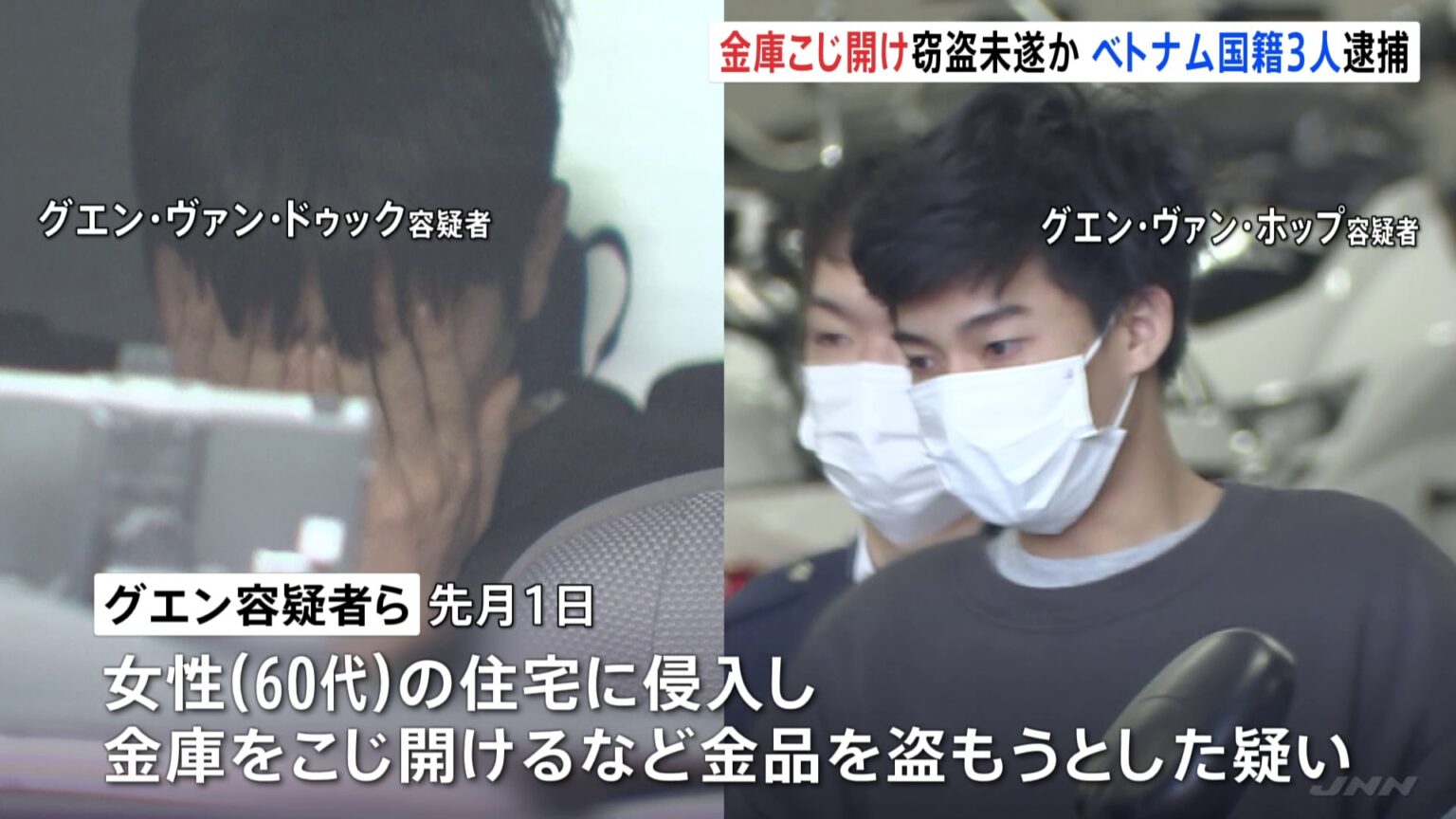 東京都内や神奈川で約200件窃盗か…ベトナム人3人逮捕　神奈川・綾瀬市の住宅に侵入し金品盗もうとした疑い　警視庁（TBS NEWS DIG Powered by JNN）
