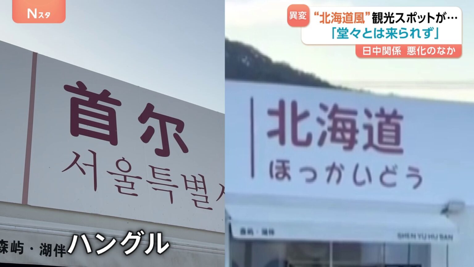 中国の観光スポットに異変 “北海道風”から“ソウル風”に一変　日中関係悪化が影響？運営スタッフは「わからない」（TBS NEWS DIG Powered by JNN）