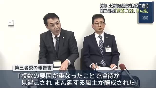 「虐待が見過ごされ まん延する風土」岐阜の障害者施設で虐待行為 第三者委が報告書（メ〜テレ（名古屋テレビ）） - Yahoo!ニュース