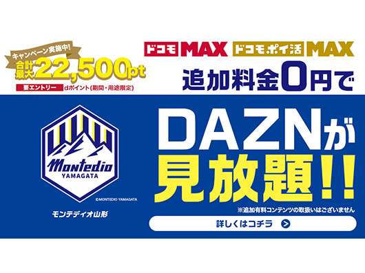「ドコモ MAX」「ドコモ ポイ活 MAX」ご契約でdポイント(期間・用途限定) 2,500ptがもらえる＆抽選で特別な体験/賞品があたるキャンペーン実施のお知らせ