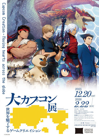 「大カプコン展」がいよいよ東京・CREATIVE MUSEUM TOKYOにて本日12月20日より開催！（GAME Watch） - Yahoo!ニュース