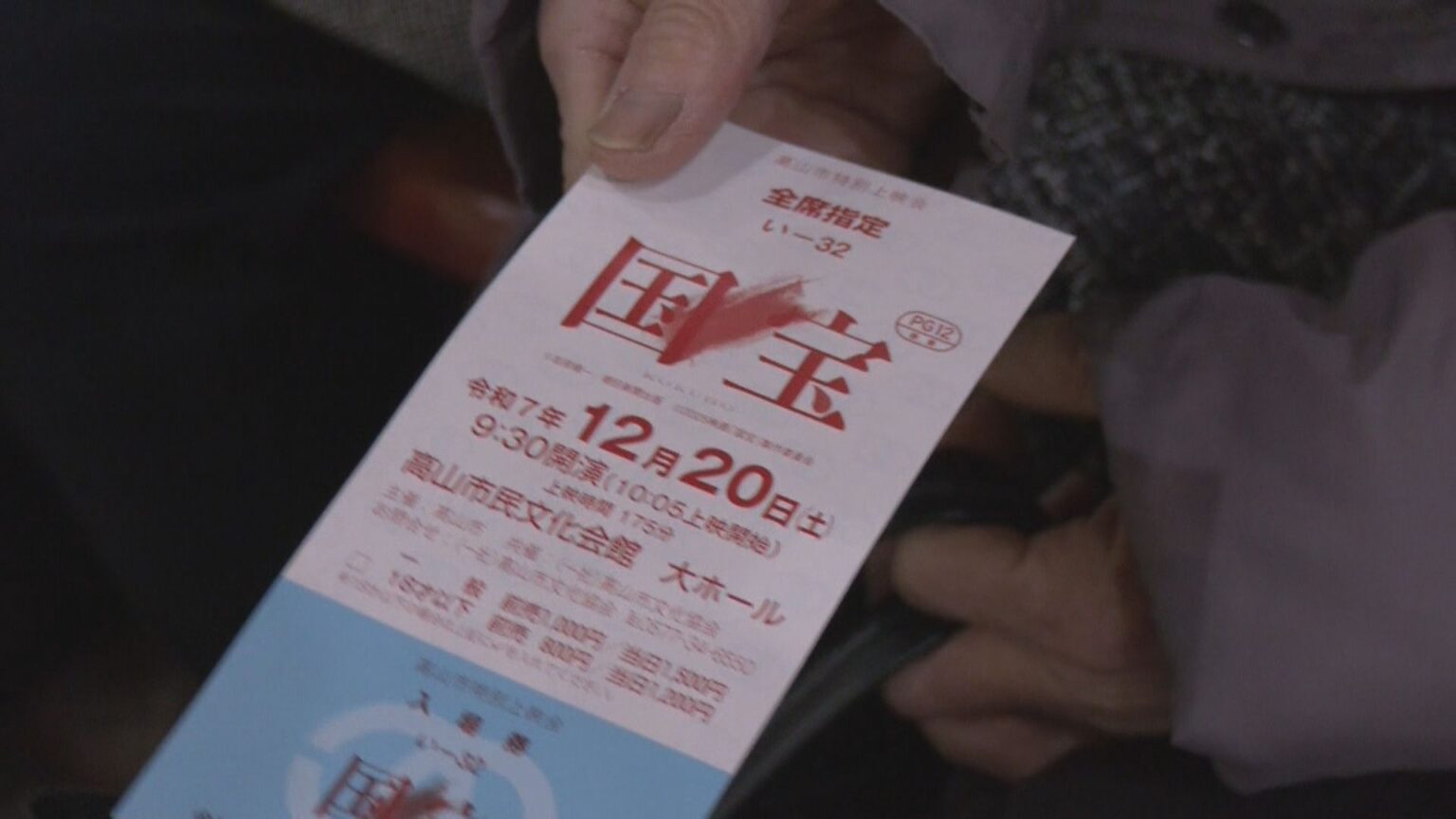 映画館のない岐阜県高山市で映画「国宝」の特別上映会 出演者の振り付け指導担当の谷口裕和さんが地元出身 市が配給側に働きかけ実現 待ち望んだ市民らが作品を堪能（CBCテレビ） - Yahoo!ニュース