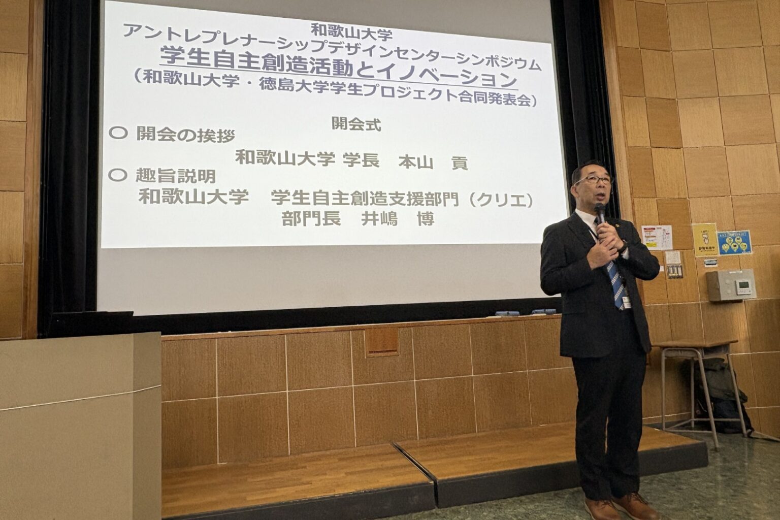 【開催報告】学生の創造力がイノベーションを加速させる――公開シンポジウム「学生自主創造活動とイノベーション」を開催しました！（2025年12月20日（土）） | 和歌山大学