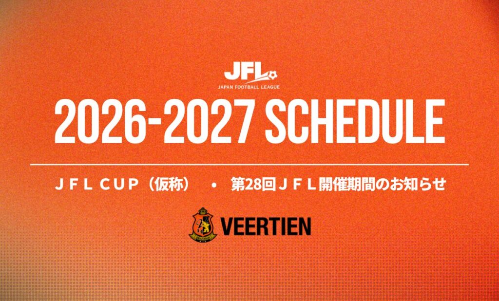 【JFL】 ＪＦＬ ＣＵＰ（仮称）、第28回ＪＦＬ（2026/27シーズン）の開催期間について | ヴィアティン三重公式サイト｜三重県にＪリーグを！！