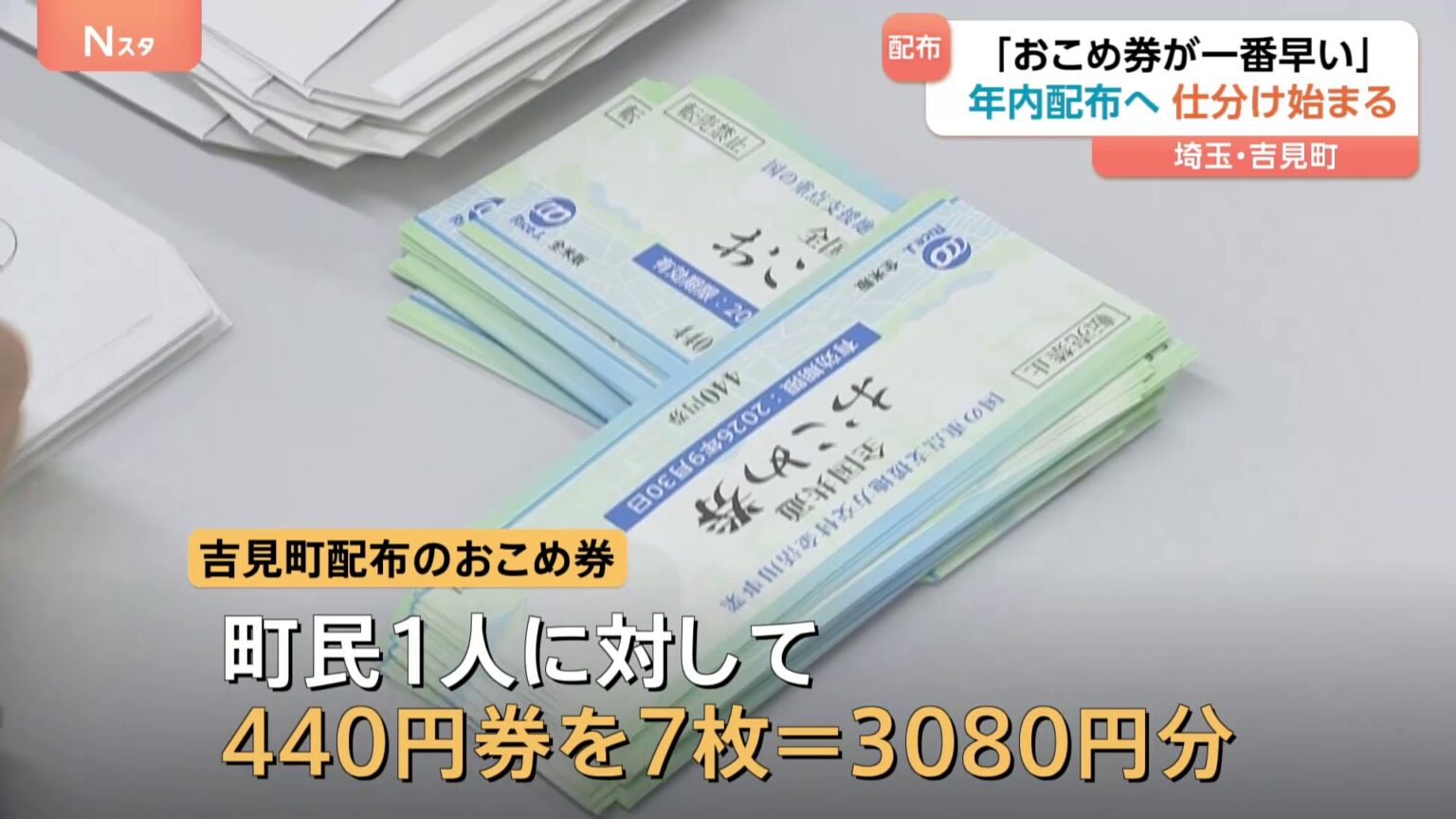 「おこめ券」埼玉・吉見町で年内に全町民へ配布 “町民1人に対し3080円分”（TBS NEWS DIG Powered by JNN）