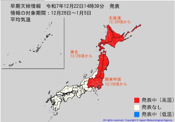 年末年始は高温か…北海道、東北、関東甲信が対象 「10年に一度程度しか起きないような著しい高温」の可能性 12月29日〜1月5日にかけて 気象庁が早期天候情報を発表（チューリップテレビ） - Yahoo!ニュース