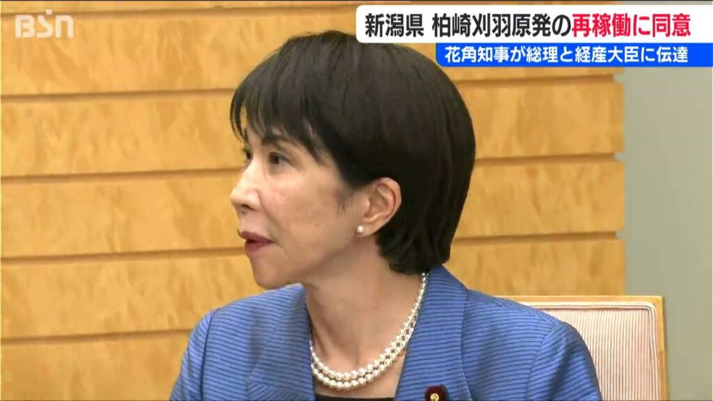 高市早苗総理にも“視察”要望【東京電力 柏崎刈羽原発】『再稼働』を伝達「安全対策を発信して欲しい」新潟県 花角英世知事（ＢＳＮ新潟放送） - Yahoo!ニュース