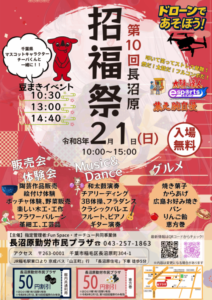 長沼原勤労市民プラザ ／第10回 招福祭のお知らせ - 無料プレスリリース「PR-FREE」