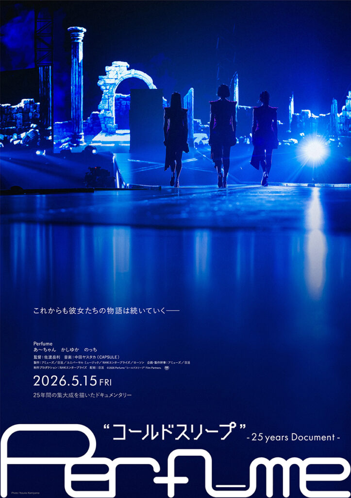Perfume“コールドスリープ”発表後の裏側に初密着！ 結成25周年ドキュメンタリー映画の特報解禁（ぴあ） - Yahoo!ニュース