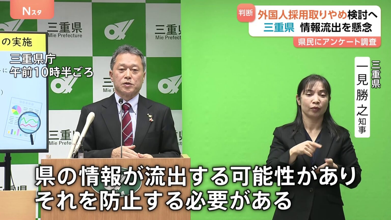外国籍の県職員採用 取りやめ検討 三重県が1万人対象のアンケート調査を踏まえ最終判断の方針（TBS NEWS DIG Powered by JNN）