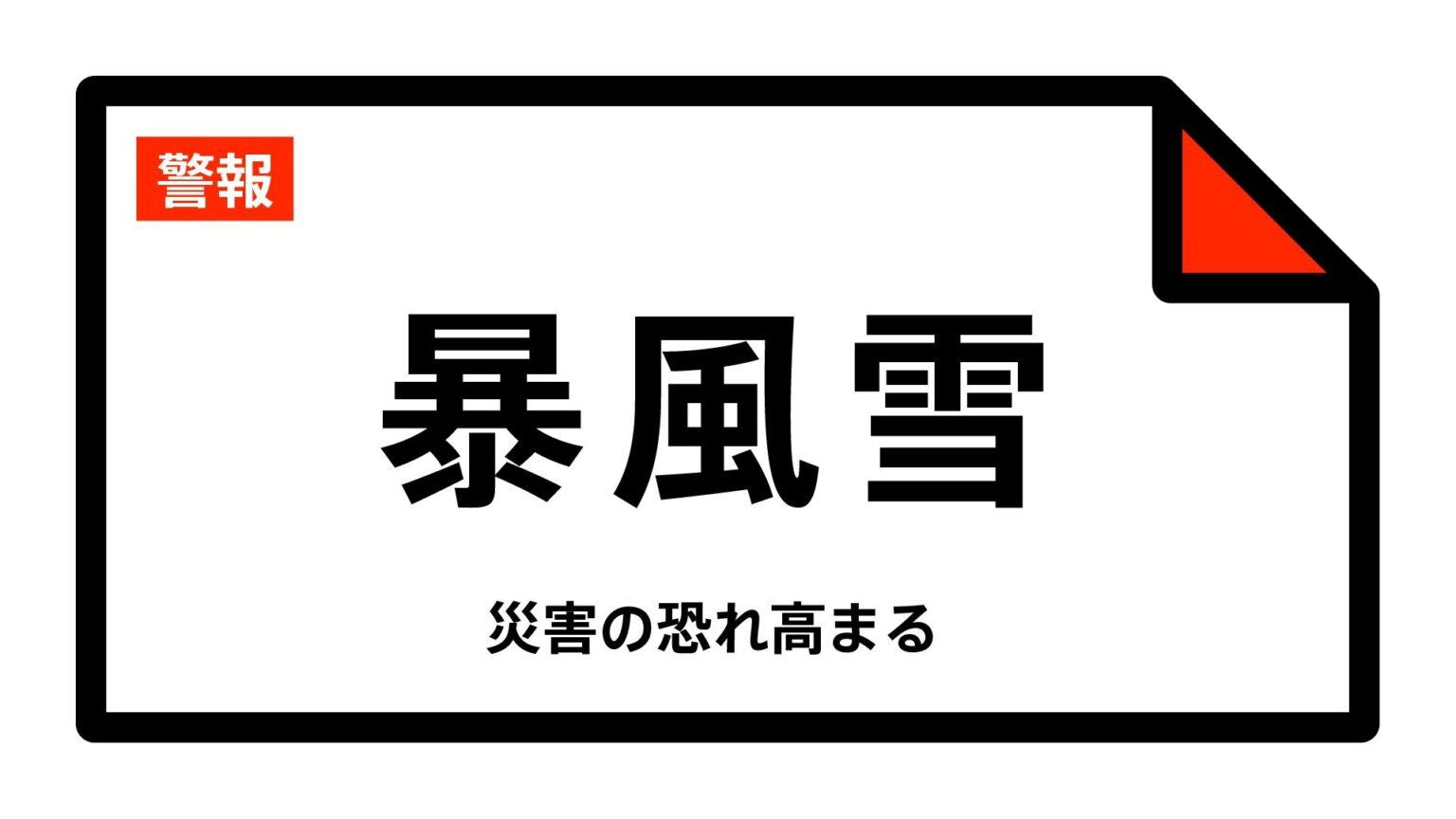 【暴風雪警報】長崎県・佐世保市（宇久地域）、五島市、西海市（江島・平島）、小値賀町、新上五島町に発表 25日21:43時点（TBS NEWS DIG Powered by JNN）