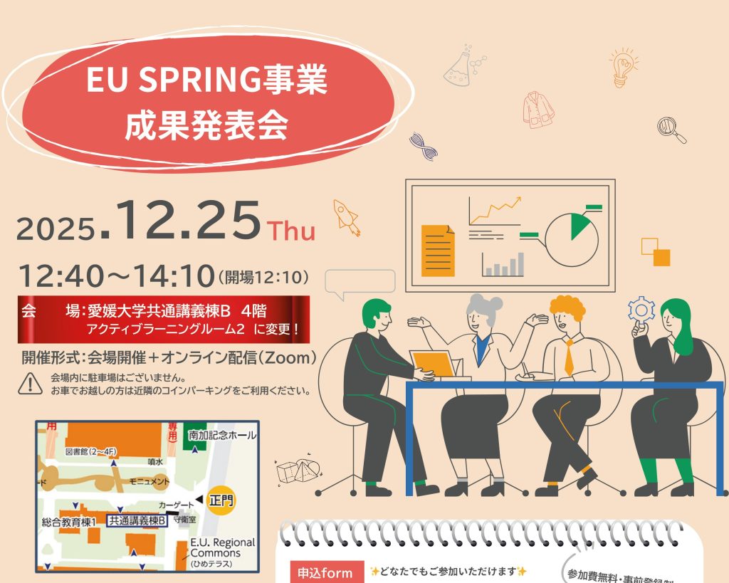【12月25日】若手博士研究者の挑戦的研究成果を公開　愛媛大学×新潟大学 SPRING 成果発表会開催 | プレスリリース