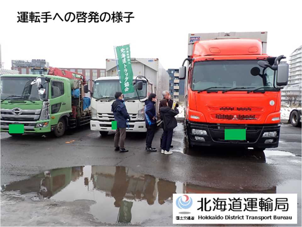 北海道運輸局/札幌TSでホイール・ナットの該当点検、1台に緩み 20251225hokkaido2 - 北海道運輸局/札幌TSでホイール・ナットの該当点検、1台に緩み