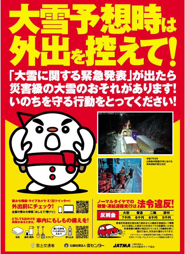 20251225ooyuki - 関東運輸局など／26日、長野県・関東地方北部の山地で警報級の大雪のおそれで注意喚起