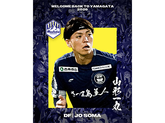 相馬 丞 選手　期限付き移籍より復帰のお知らせ | モンテディオ山形 オフィシャルサイト