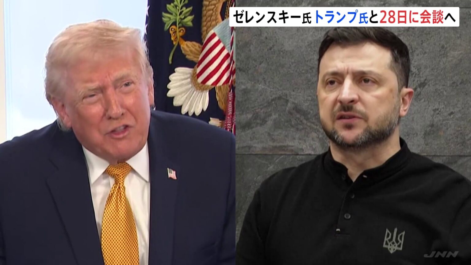 トランプ大統領と28日に会談のゼレンスキー大統領　ロシアが停戦合意すれば…“領土割譲を含む和平計画全体について国民投票にかける用意”（TBS NEWS DIG Powered by JNN）