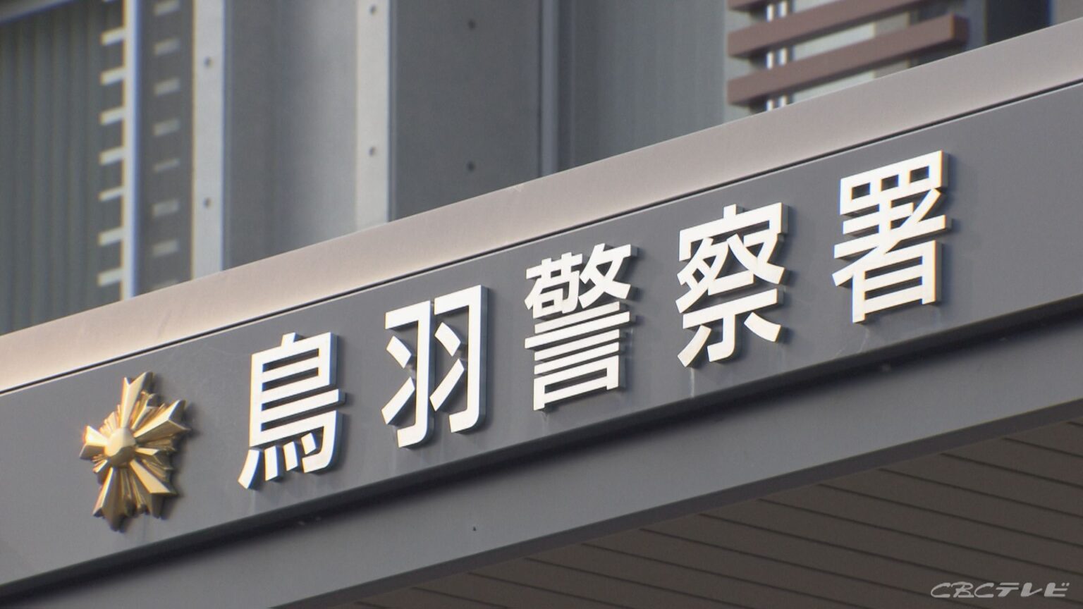 駅を通過する近鉄の特急列車と人が接触 24歳女性が死亡 三重・志摩市の近鉄「志摩神明駅」（CBCテレビ） - Yahoo!ニュース