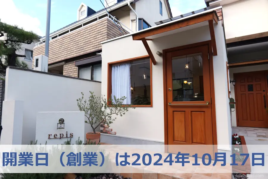 開業日(創業)は2024年10月17日