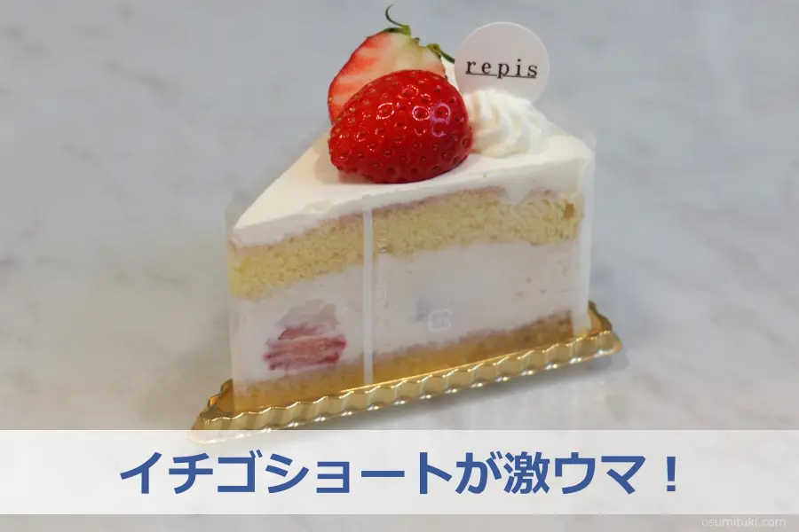 イチゴショートが激ウマ!発見困難洋菓子店 - 嵯峨広沢(京都市右京区)