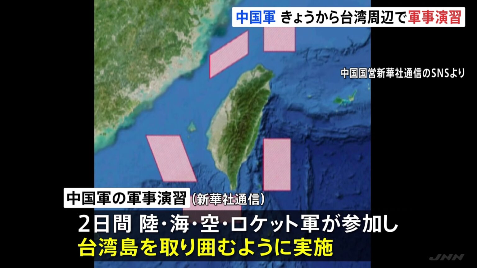 【速報】中国軍　台湾周辺で軍事演習行うと発表 「台湾独立勢力と外部干渉勢力への厳重な警告」　頼清徳政権と高市総理「台湾有事」発言をけん制か（TBS NEWS DIG Powered by JNN）