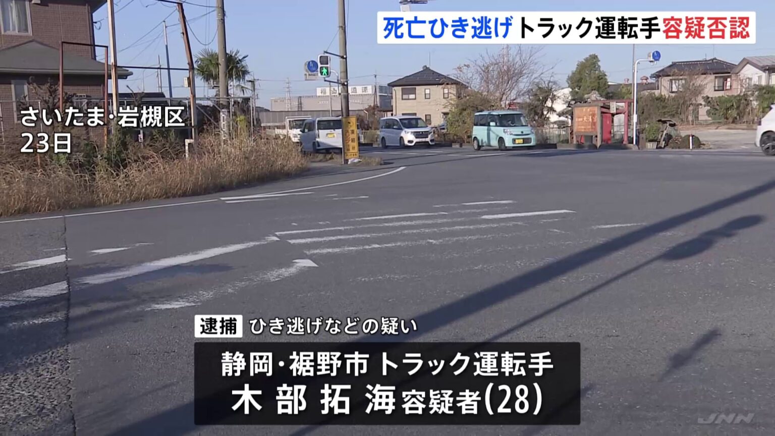 横断歩道を渡っていた男性死亡のひき逃げ事件　28歳トラック運転手の男を逮捕「現場は通過したが事故は起こしていない」と容疑を否認　さいたま市岩槻区（TBS NEWS DIG Powered by JNN）