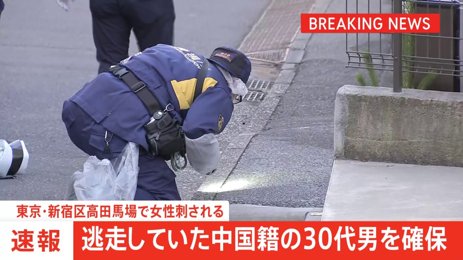 【速報・独自】逃走中の中国籍の30代男を確保　東京・新宿区高田馬場で女性（30代）が男に刺される　警視庁（TBS NEWS DIG Powered by JNN）