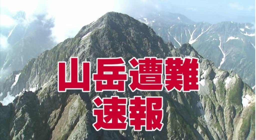 北アルプス水晶岳 33歳男性 行方不明　ヘリによる2日間の捜索活動…発見に至らず　29日から天候悪化で通常警備へ（チューリップテレビ） - Yahoo!ニュース